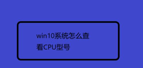 解密笔记本CPU型号（笔记本CPU型号解析及性能对比）