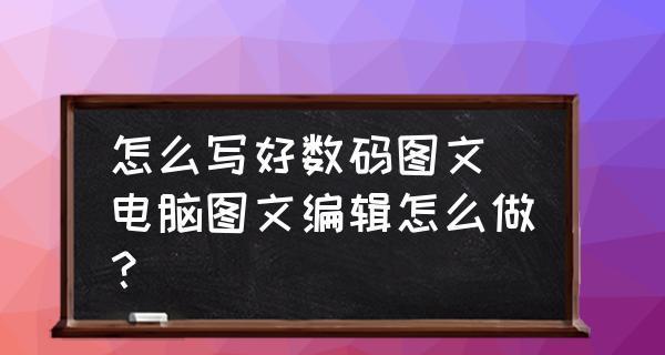 如何查看笔记本的配置信息（简单易懂的方法和步骤）