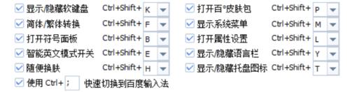 百度输入法设置快捷键方法及步骤（个性化定制输入法快捷键）