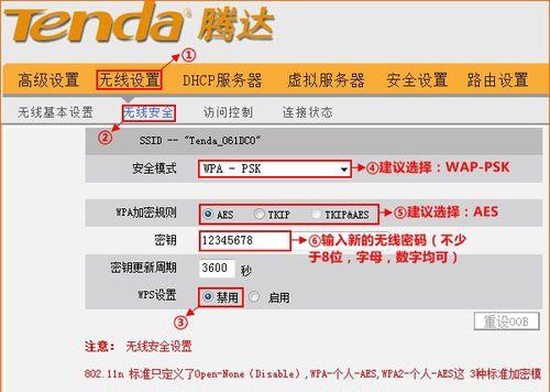 教你重新设置WiFi密码（轻松保护你的无线网络安全）