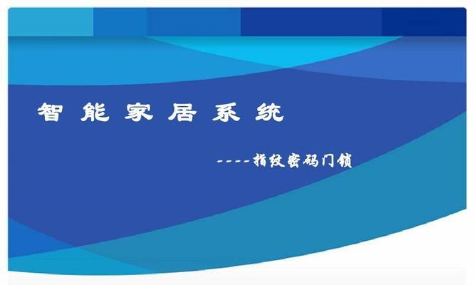 物联网智能家居应用案例（物联网技术在智能家居中的应用和影响）