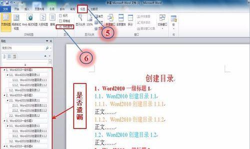 三分钟学会Word创建目录（轻松快速实现文档目录自动生成）