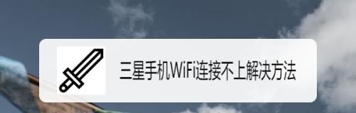 解决手机WiFi拒绝请求的有效方法（应对手机WiFi连接中的错误及解决办法）