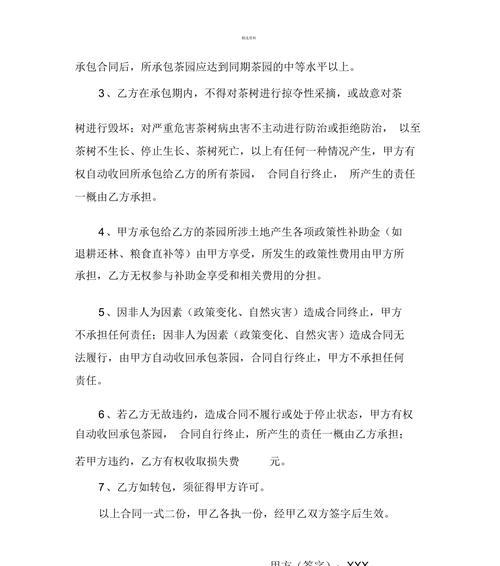 内部承包协议书范本及要点解析（了解内部承包协议的关键要素）