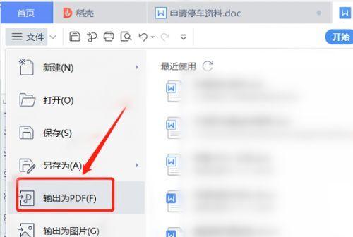 推荐免费转换PDF的软件（方便快捷地转换PDF文件格式）