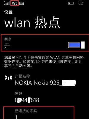 利用手机共享网络进行连接的方法与步骤（简单易行的手机共享网络连接教程）