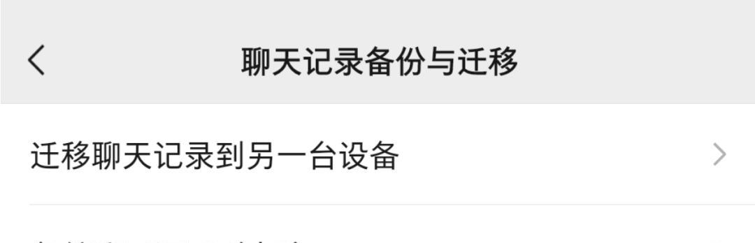 使用iPhone轻松找回误删的微信聊天记录（快速恢复并保留重要的聊天信息）