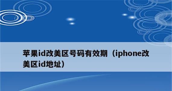 管理苹果ID可登录设备的方法和技巧（保护账号安全）