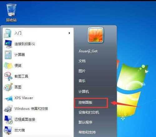 Win7设置自动关机，轻松管理电脑开关（简单操作）