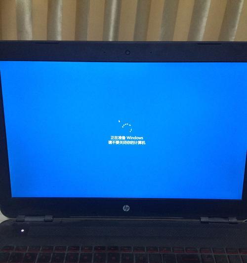 电脑一直显示正在准备Windows，怎么办（解决电脑持续显示“正在准备Windows”的问题）