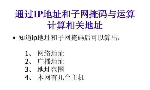 深入了解IP地址范围和子网掩码（IP地址和子网掩码的计算方法及作用）