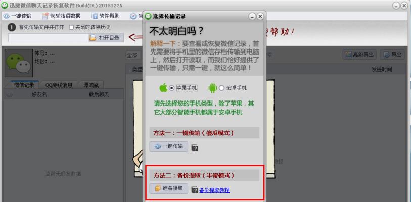 微信聊天记录删除后的恢复方法及注意事项（技术解密｜微信聊天记录删除恢复方法）