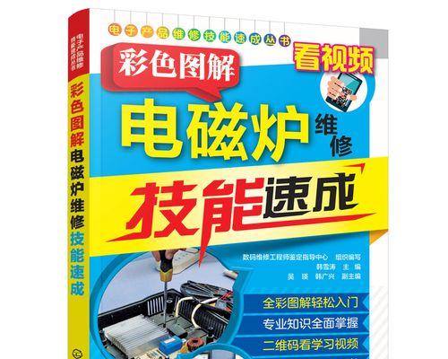 电磁炉电源维修方法（解决电磁炉电源故障的有效措施）