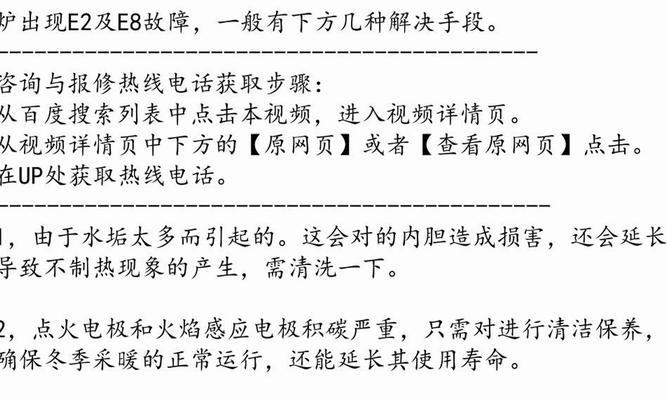 林内壁挂炉E2故障的检修方法（解决林内壁挂炉E2故障的实用技巧）