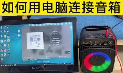 电脑怎样连接蓝牙音响？连接失败怎么办？