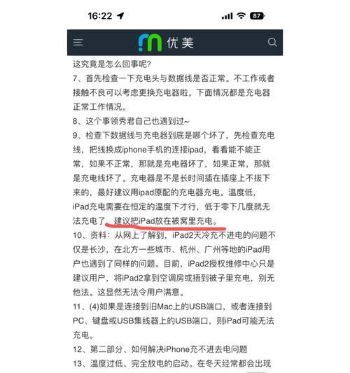 iPad充不进电怎么办？常见原因及解决方法是什么？