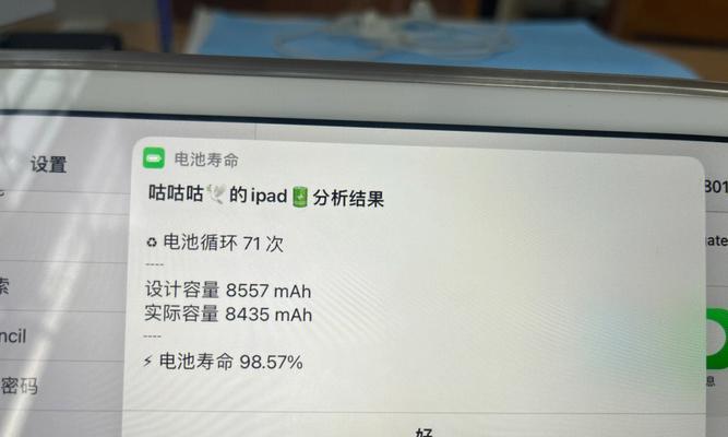 如何检查iPad电池寿命？电池健康度如何查看？