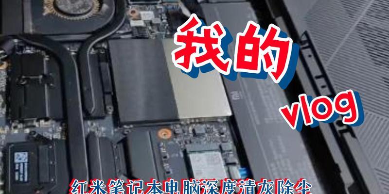 笔记本电脑灰尘清理方法？需要多长时间？