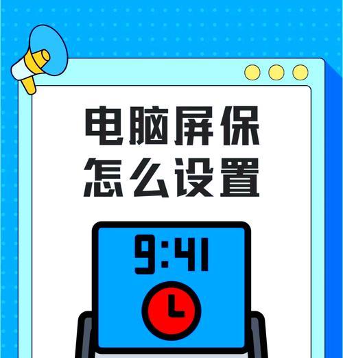 电脑屏幕时间显示怎样设置？如何自定义设置步骤？