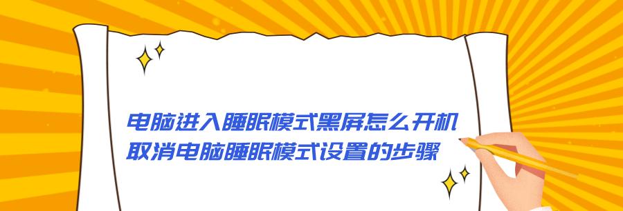 电脑睡眠模式下能否下载文件？如何设置？