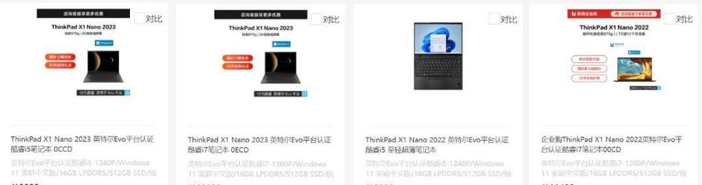 ThinkPad X1 Nano与Carbon选择难题？哪个更适合你？